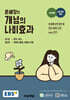 EBS 윤혜정의 개념의 나비효과 (2025년용)