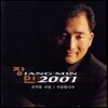 [중고] 장민 / 2001 조약돌 사랑, 사랑합니다.