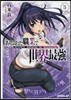 ありふれた職業で世界最强(5)