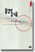 몰입의 즐거움