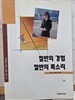 절반의 경험 절반의 목소리