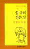 입 속의 검은 잎