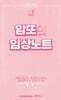 암또의 임상노트 Volume. 2