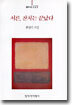 서른, 잔치는 끝났다