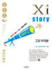 2027 수능대비 Xistory 자이스토리 고3 미적분 (2026년)