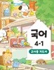 초등학교 국어 6-1 교사지도서 (2022개정)