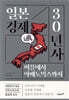 일본 경제 30년사
