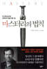 마스터리의 법칙