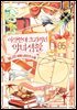 이상한데 효과적인 악녀 생활 5권