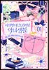 이상한데 효과적인 악녀 생활