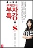 부자언니 부자특강