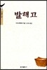 발해고