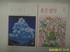 좋은생각사람들 (2권) / 좋은생각 2026. 2. 6. - 정보란참조