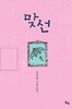 맞선-최명렬-로맨스소설-3-6