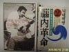 사람과책.황금나침반 (2권) / 뇌내혁명 2. 기적은 당신 안에 있습니다. - 정보란참조