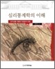 [중고-상] 심리통계학의 이해