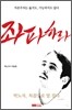 좌파하라