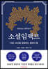 소셜임팩트