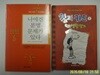 미래엔.창작시대 (2권) / 윔피키드 1. 나에겐 분명 문제가 있다 - 정보란참조