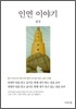 인연 이야기