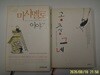 은행나무.한국경제신문.오쿠다 히데오.호아킴 데 포사다 (2권) / 공중그네.마시멜로 이야기 - 정보란참조