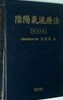 음양기류요법 (반지요법)