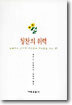 칭찬의 위력