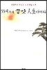 55세부터 꿀맛 인생이어라
