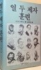 [초판]열두 제자 훈련