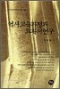 역사교육과정과 교과서연구
