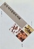 한국 여가문화의 이해