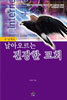 두 날개로 날아오르는 건강한 교회