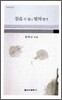 참을 수 없는 빛의 향기