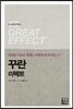 [중고-최상] 꾸란 이펙트