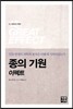 [중고-최상] 종의 기원 이펙트
