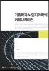 [중고-상] 기호학과 뇌인지과학의 커뮤니케이션
