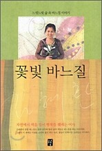 꽃빛 바느질