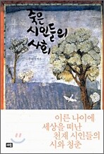 죽은 시인들의 사회