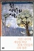 죽은 시인들의 사회
