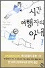 시간 여행자의 아내 1
