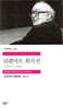 뒤렌마트 희곡선