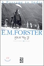 인도로 가는 길