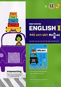 천재교육 고등 영어2 자습서(HIGH SCHOOL ENGLISH 2 자습서)(김진완)(2015) &gt;