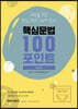 2020 이동기 핵심문법 100포인트 요약노트
