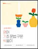 심슨쌤과 함께하는 영어 기초 문법 구문 싹쓸이