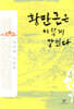 황만근은 이렇게 말했다