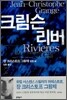 크림슨 리버 2