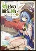 始まりの魔法使い(3)文字の時代