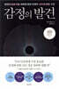 감정의 발견