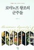 로마노프 왕조의 군주들